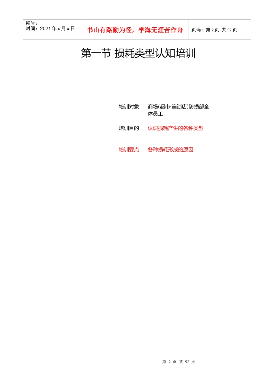 防损管理技能培训_第2页