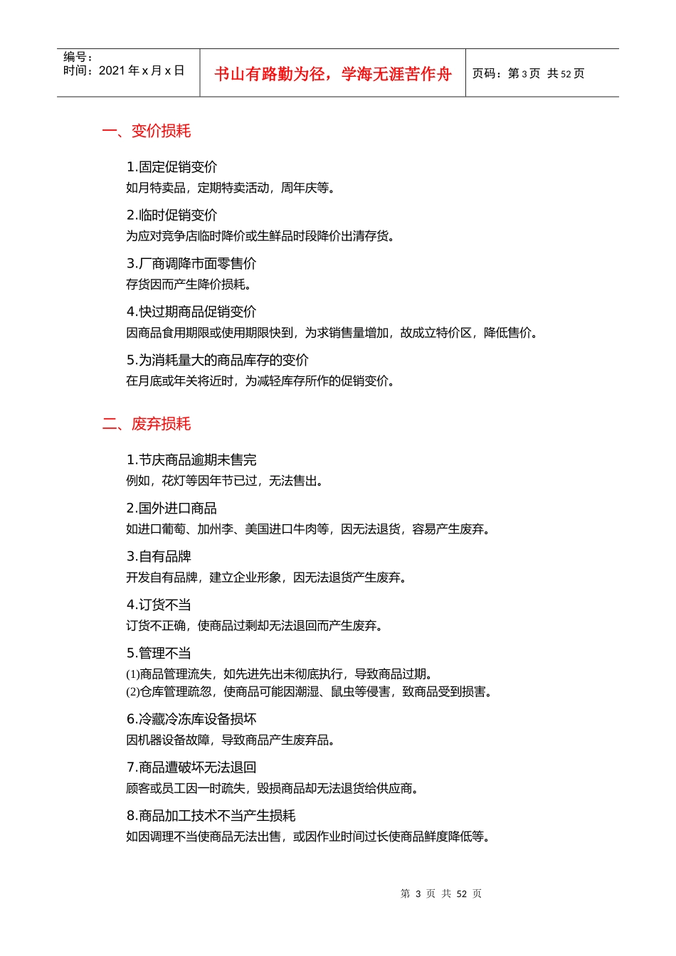 防损管理技能培训_第3页