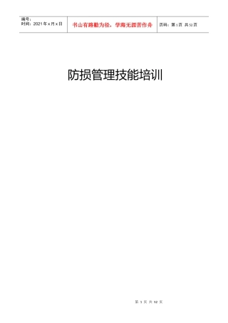 防损管理技能培训