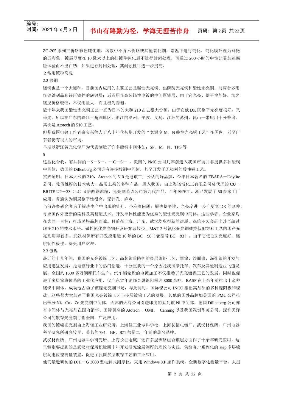 电镀实用技术培训(1)_第2页