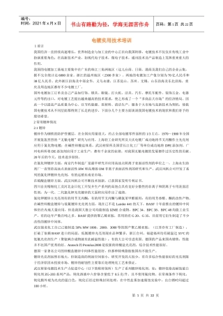 电镀实用技术培训(1)