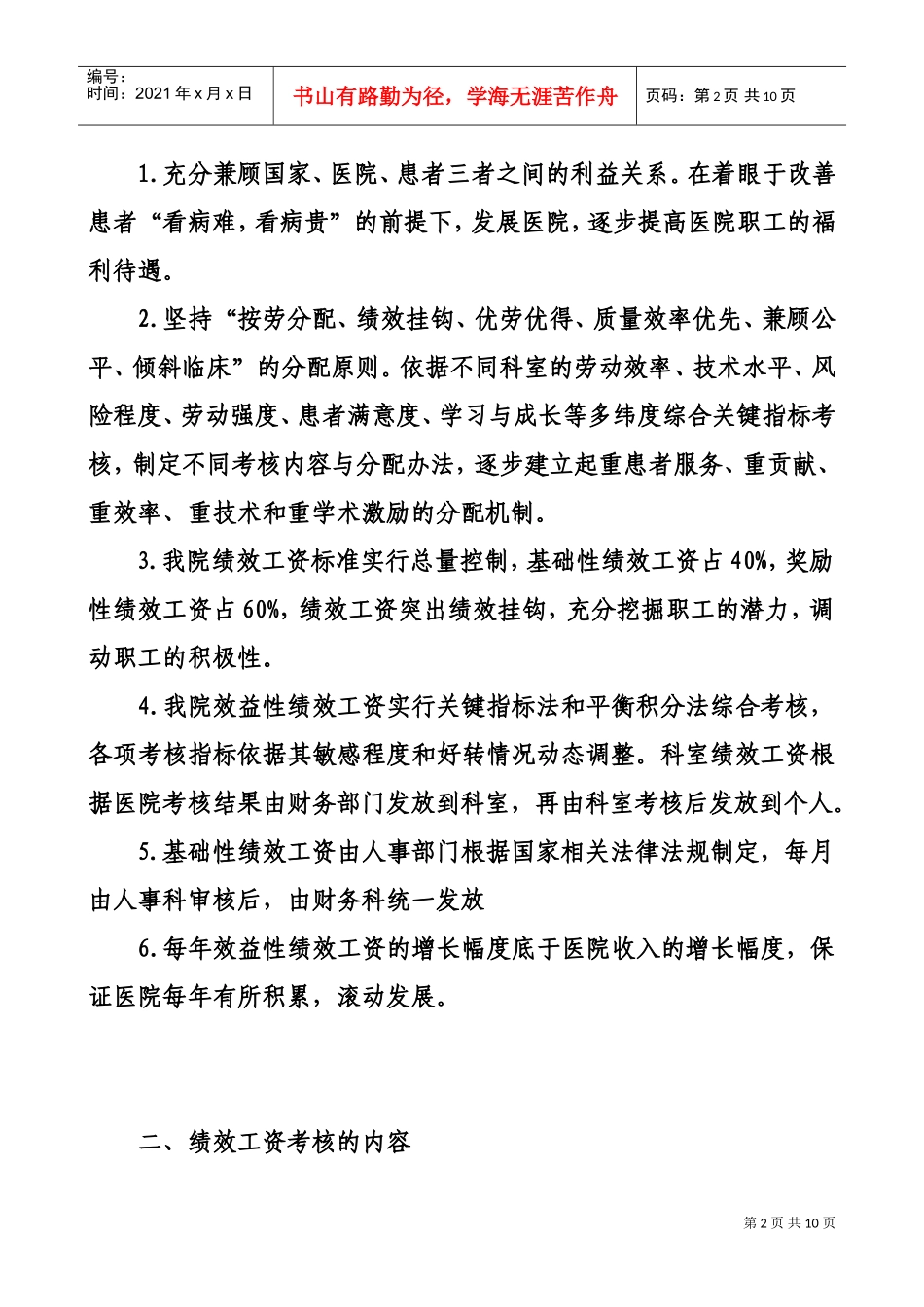 某某人民医院绩效工资实施方案_第2页