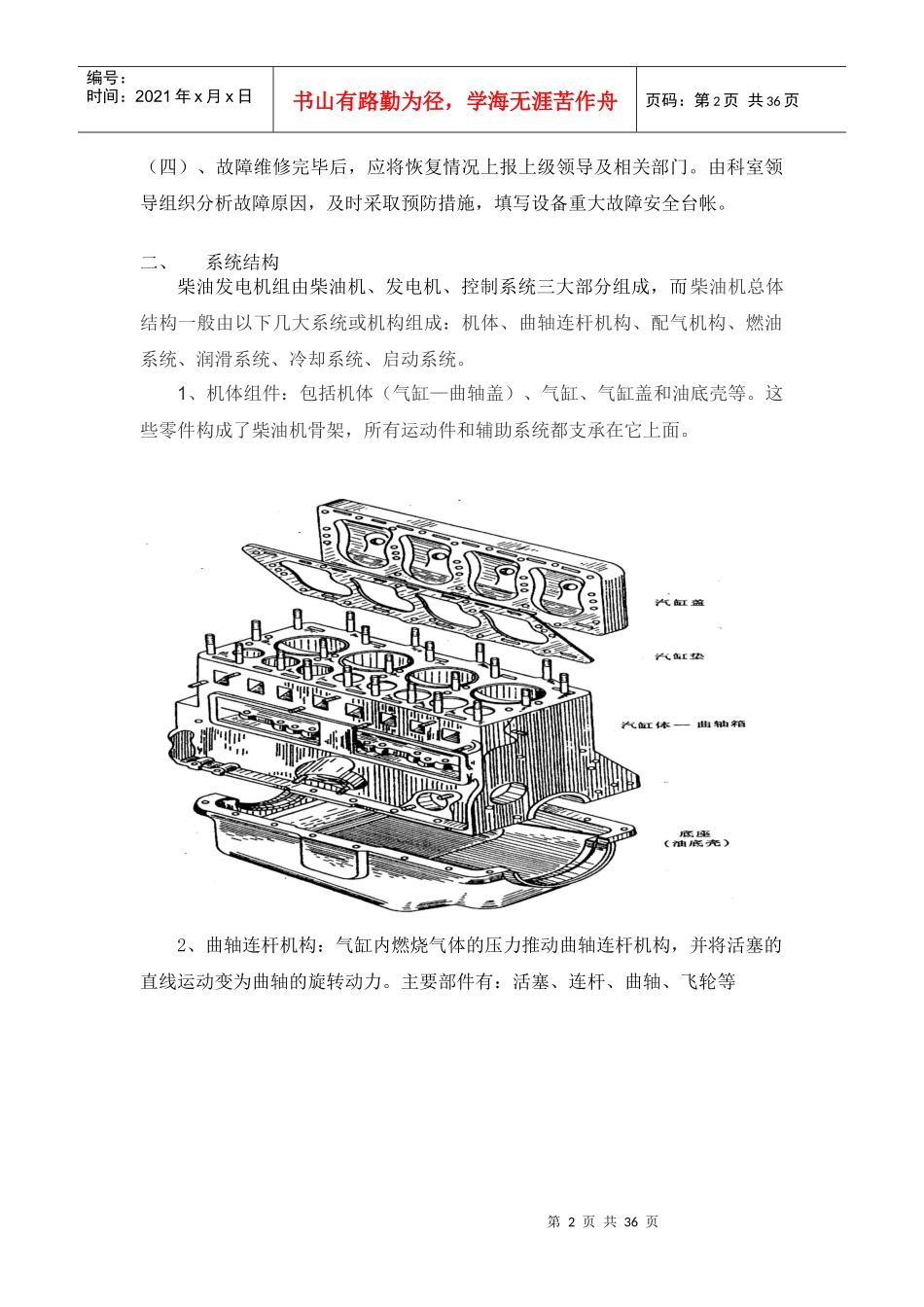 柴油发电机应急操作培训教材_第2页