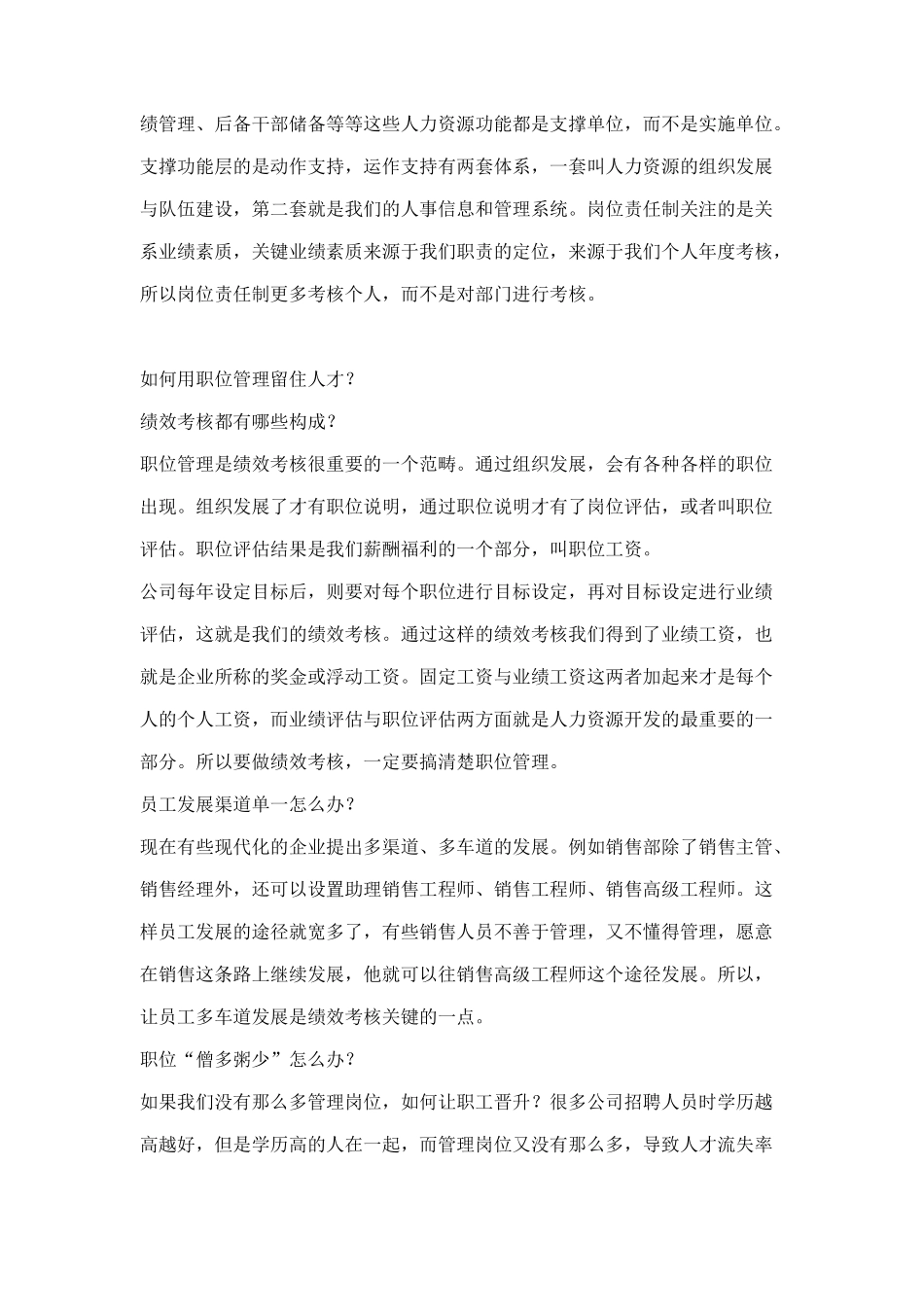 当前企业该怎样实施绩效考核_第3页