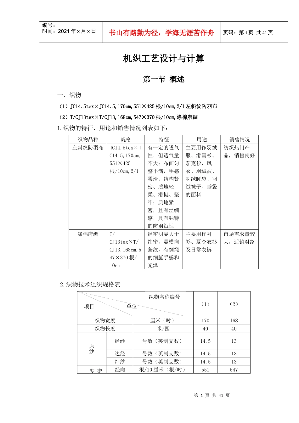 机织工艺设计与计算培训课程_第2页