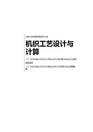 机织工艺设计与计算培训课程