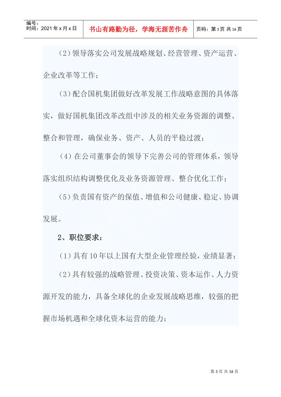 某某资产管理公司招聘公告_第3页