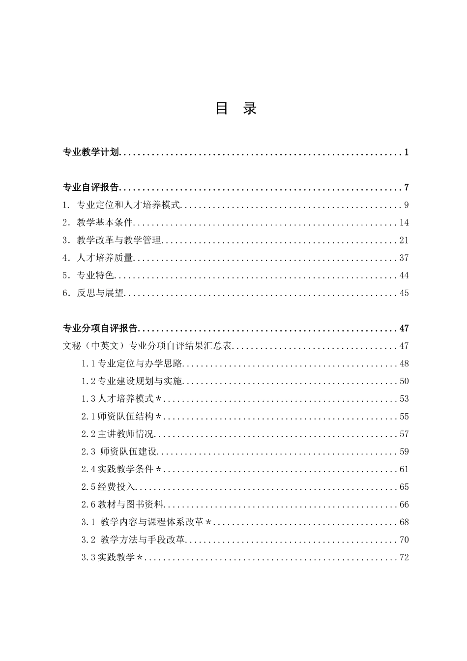 文秘(中英文秘书)专业剖析报告_第1页