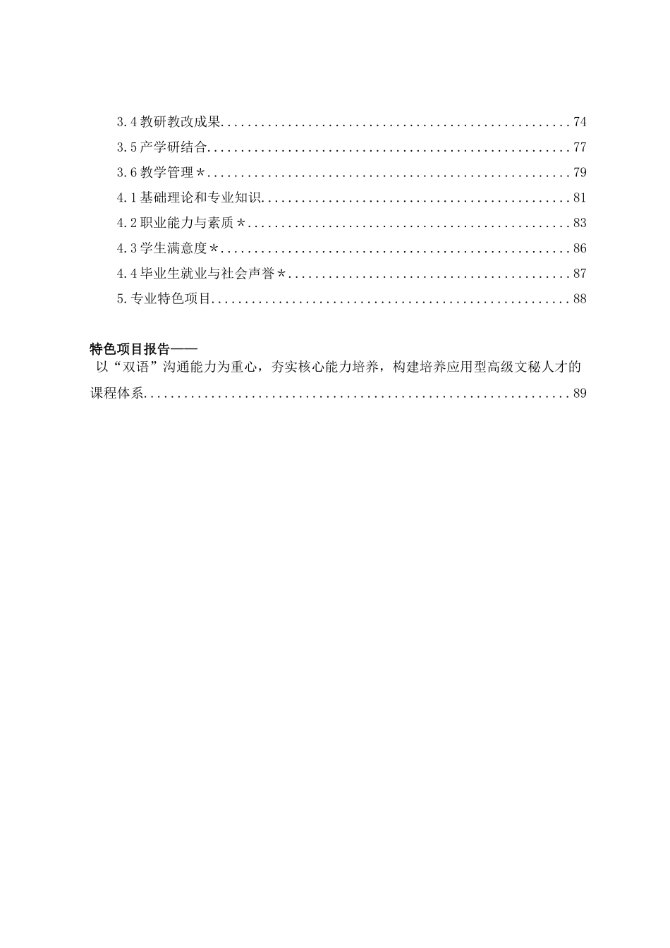 文秘(中英文秘书)专业剖析报告_第2页