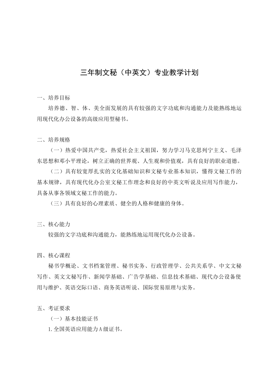 文秘(中英文秘书)专业剖析报告_第3页