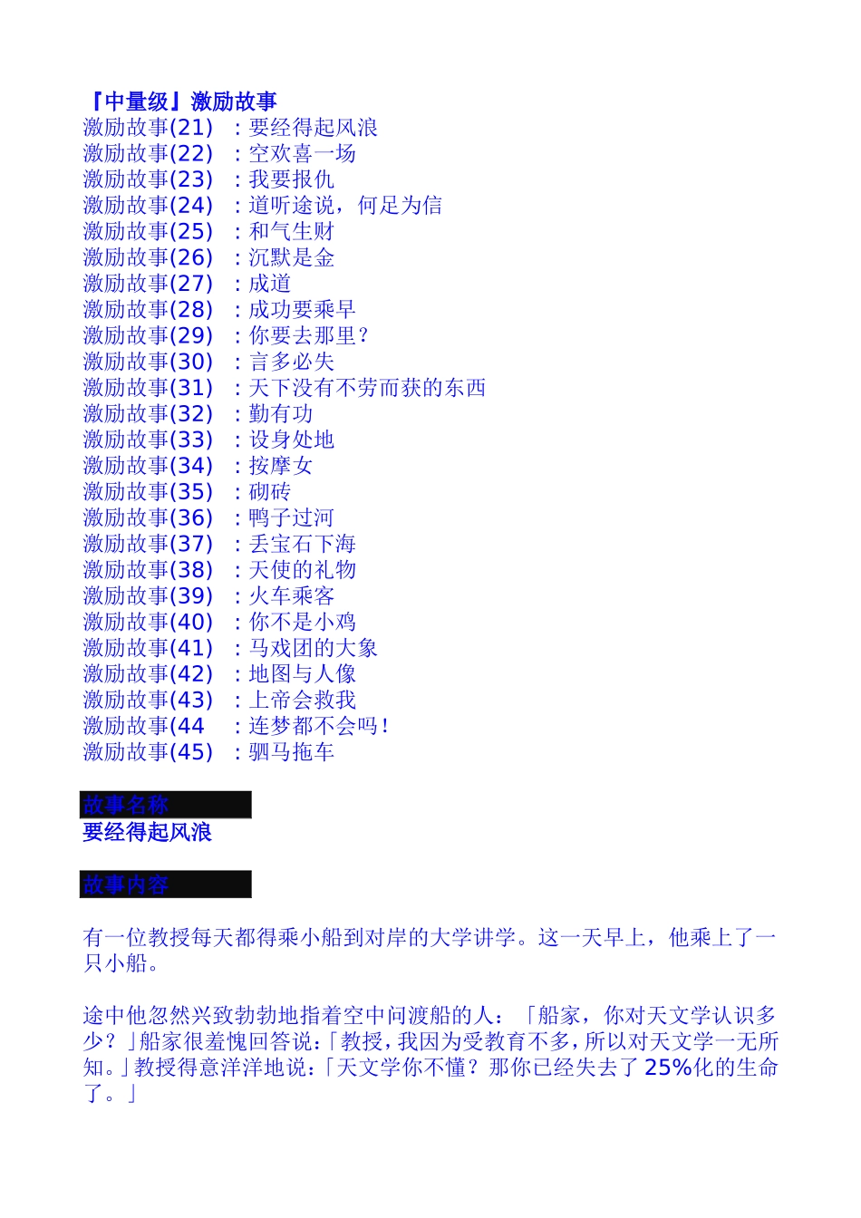 经典激励故事大全_第1页