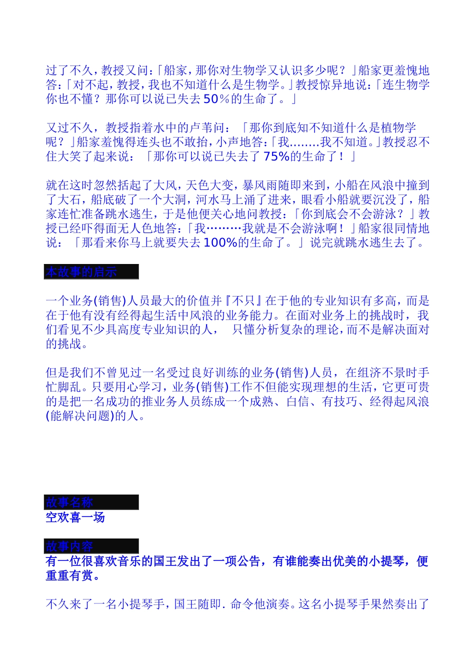 经典激励故事大全_第2页