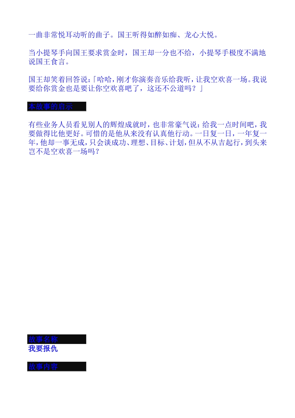 经典激励故事大全_第3页