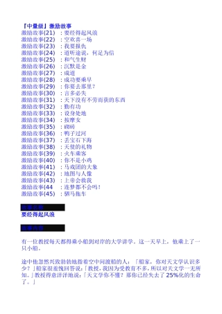 经典激励故事大全
