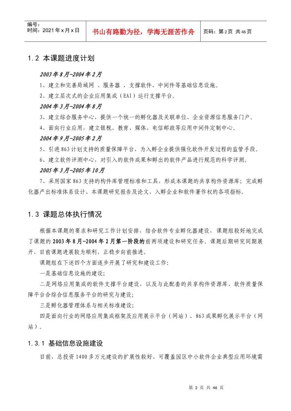 面向网络应用集成的软件支撑环境报告_第3页