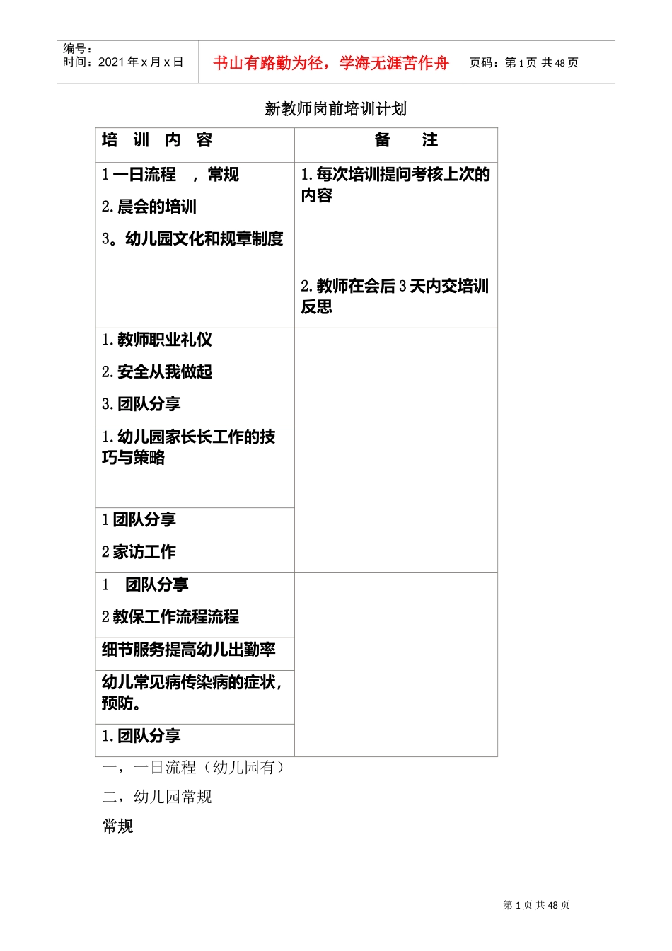 新教师岗前培训计划概述_第1页