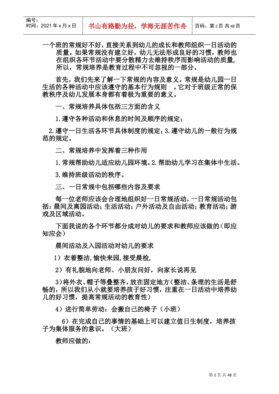 新教师岗前培训计划概述_第2页
