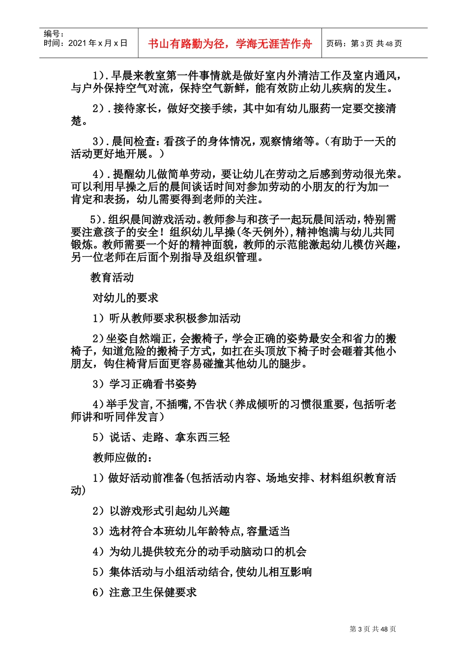 新教师岗前培训计划概述_第3页