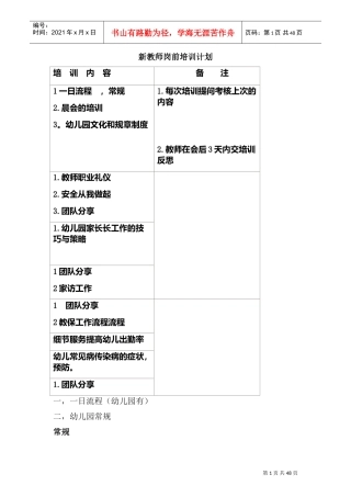 新教师岗前培训计划概述