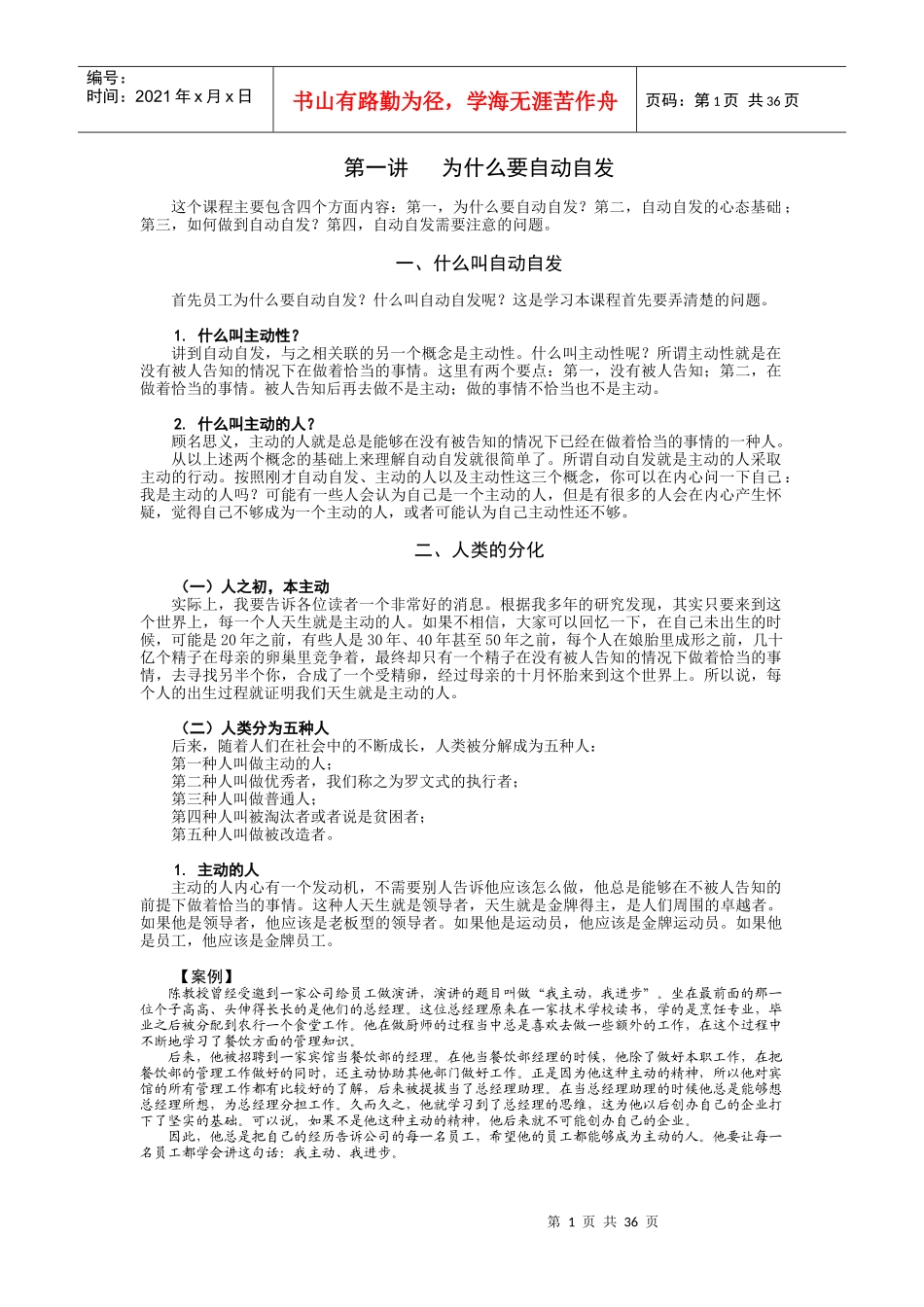 职场中如何自动自发_第1页