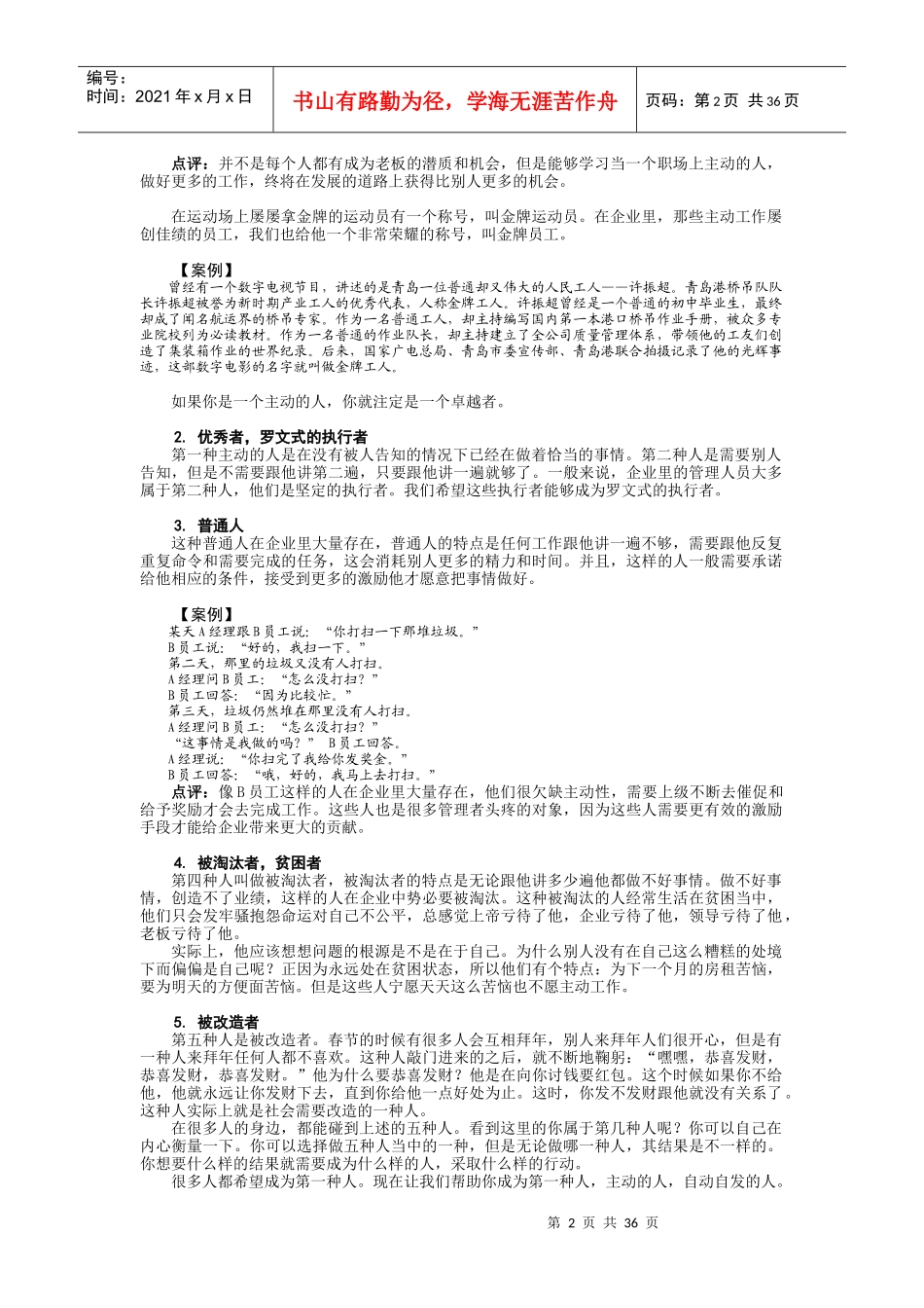 职场中如何自动自发_第2页