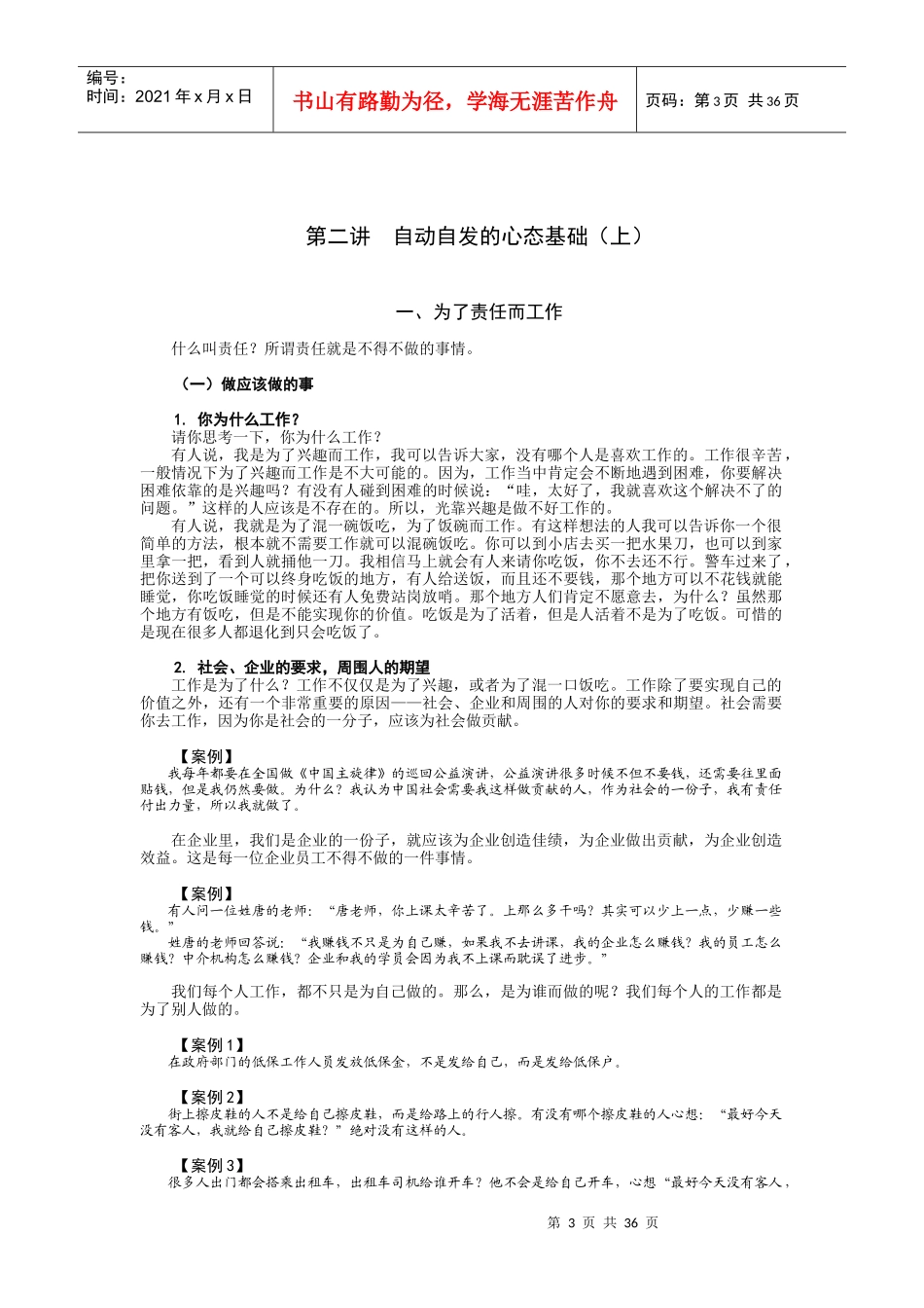 职场中如何自动自发_第3页