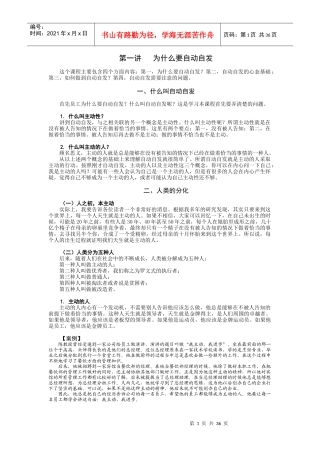 职场中如何自动自发