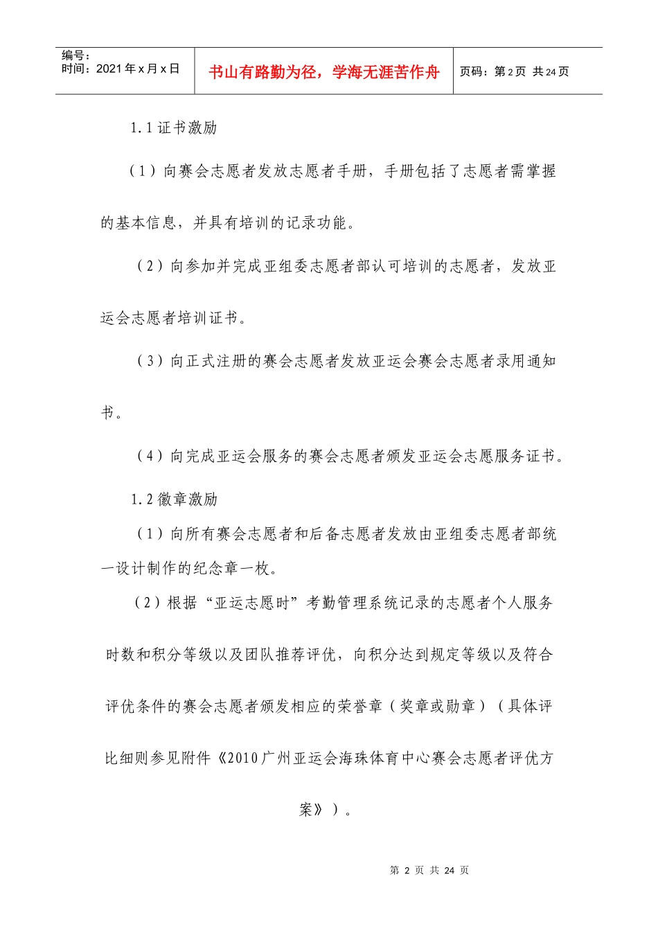 海珠体育中心志愿者激励制度(定稿)_第2页