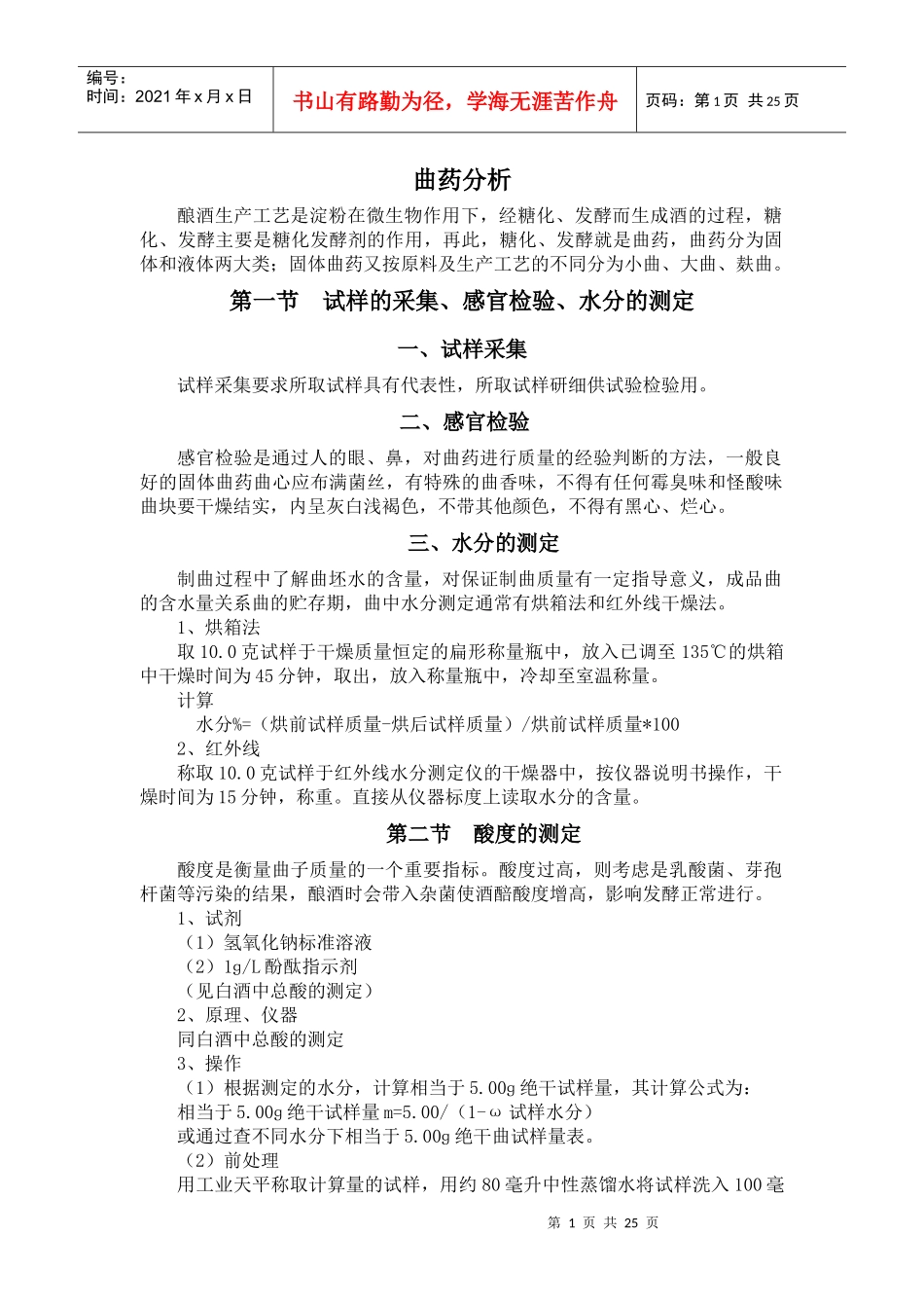 食品检验工培训教材_第1页