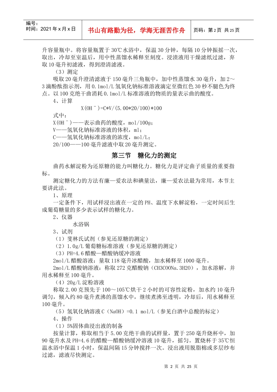 食品检验工培训教材_第2页