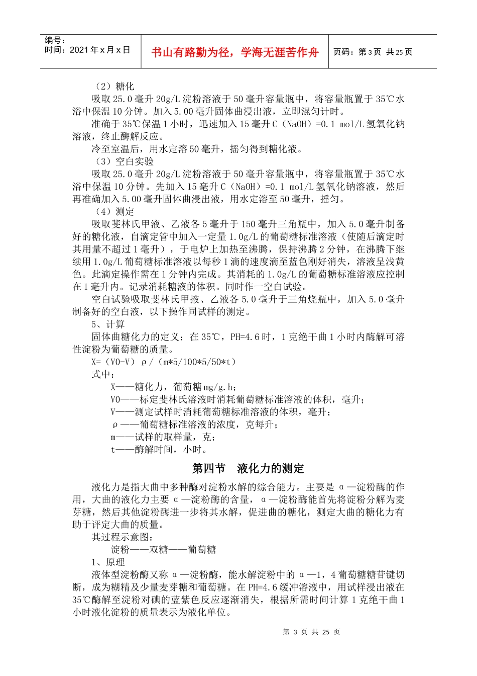 食品检验工培训教材_第3页