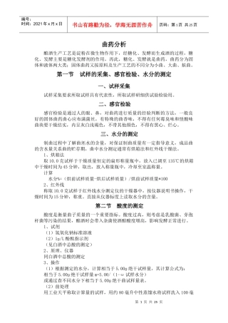 食品检验工培训教材
