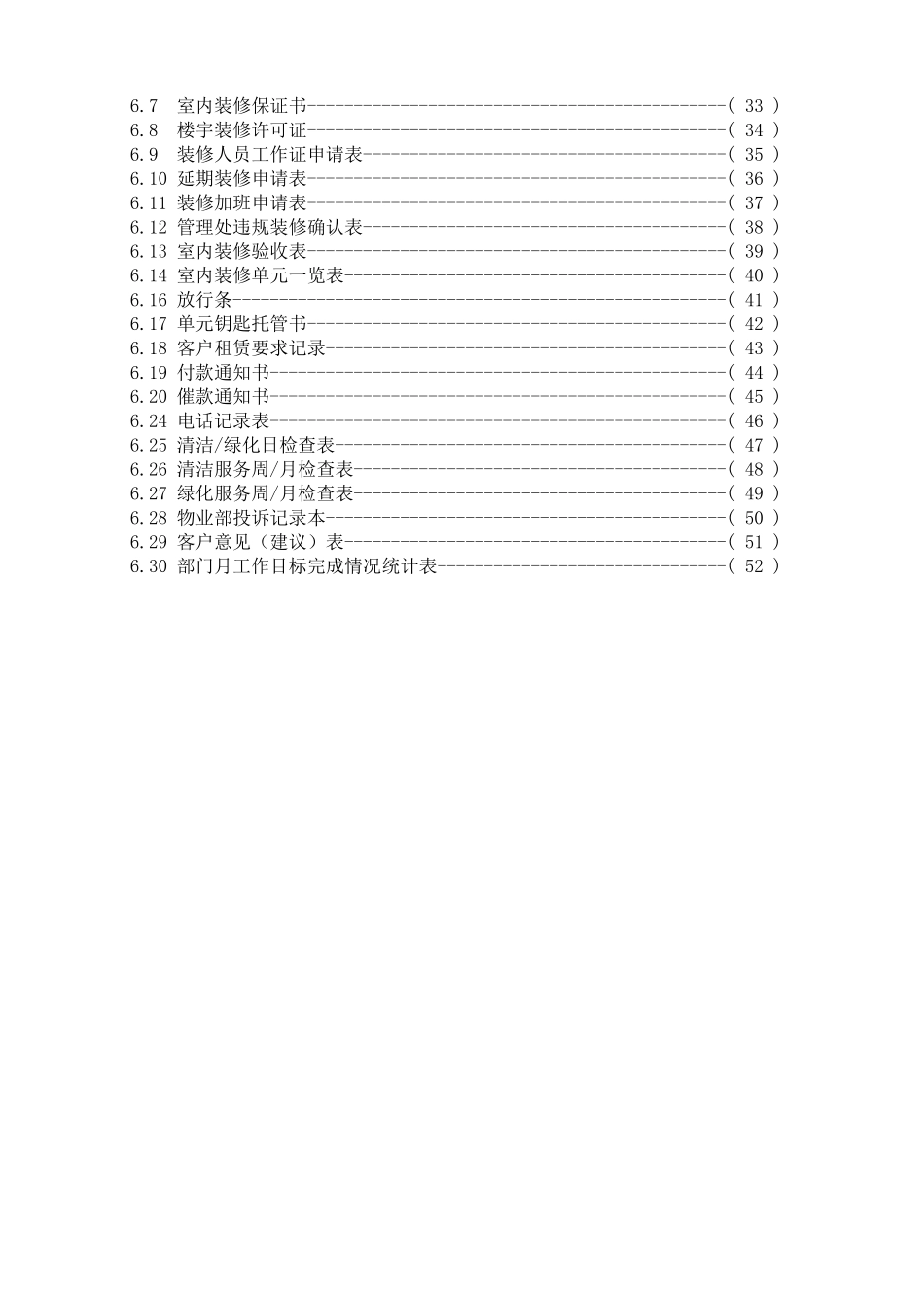物业部的工作手册_第3页