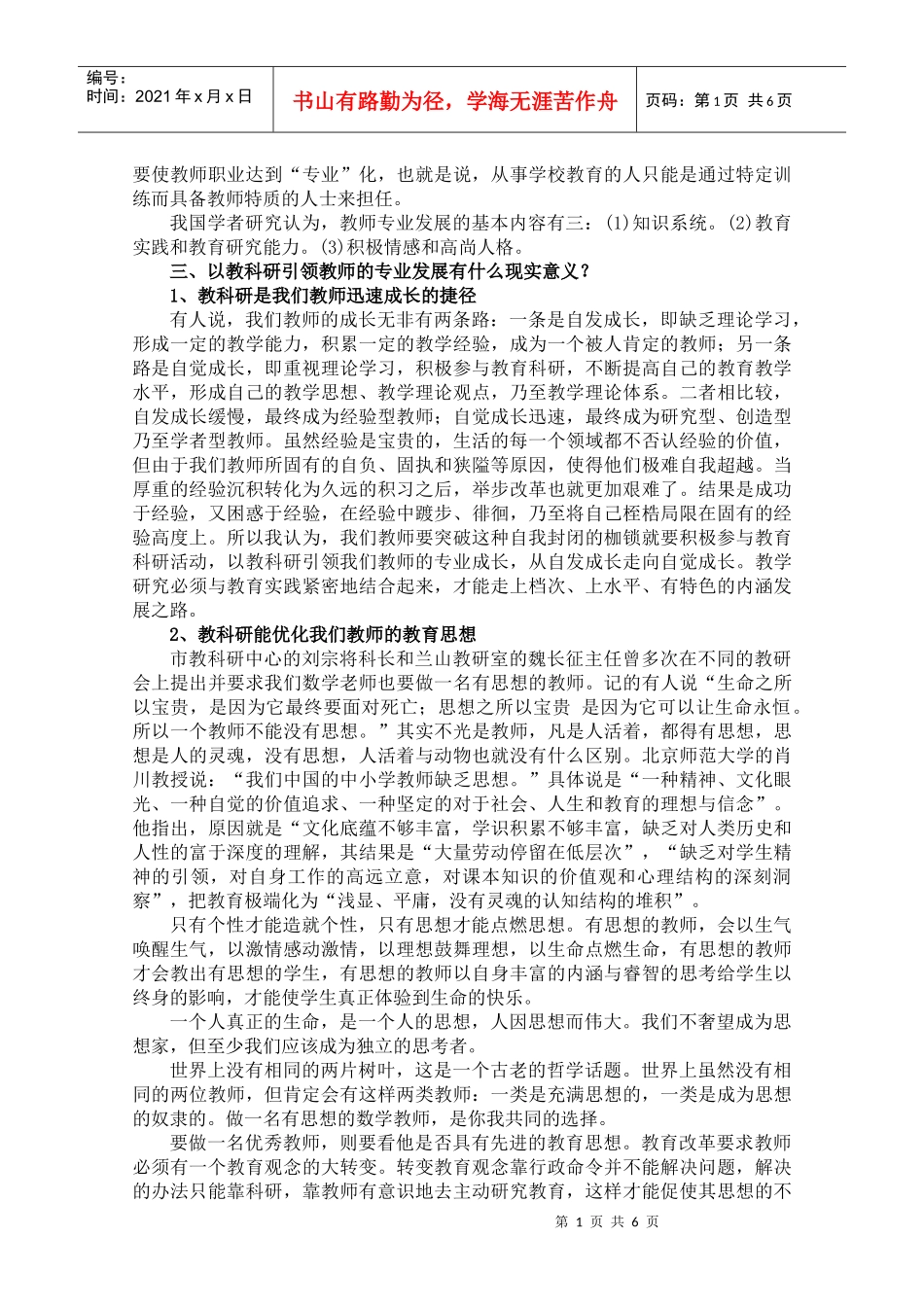 际边市初中数学骨干教师培训会典型发言材料_第2页