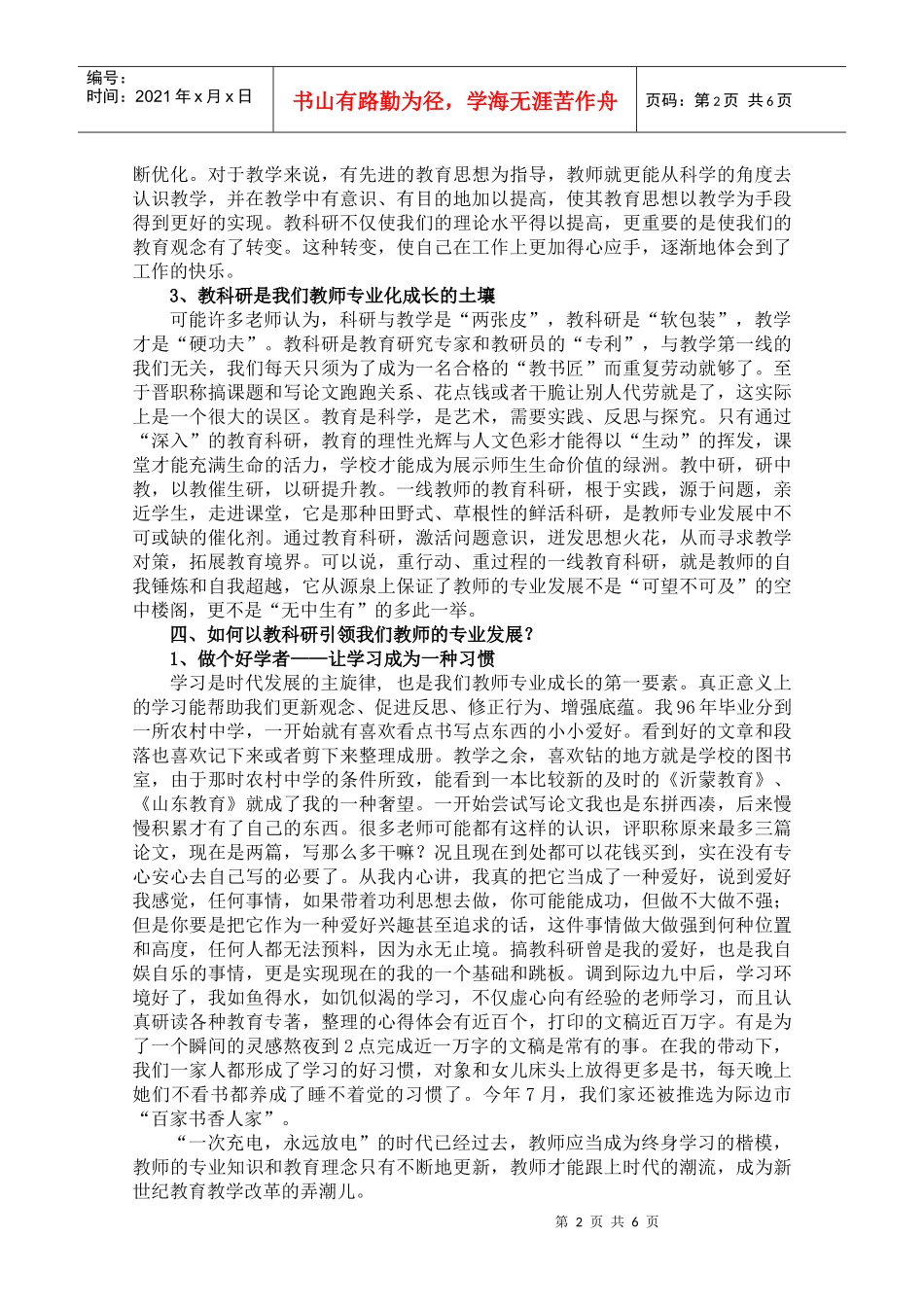 际边市初中数学骨干教师培训会典型发言材料_第3页