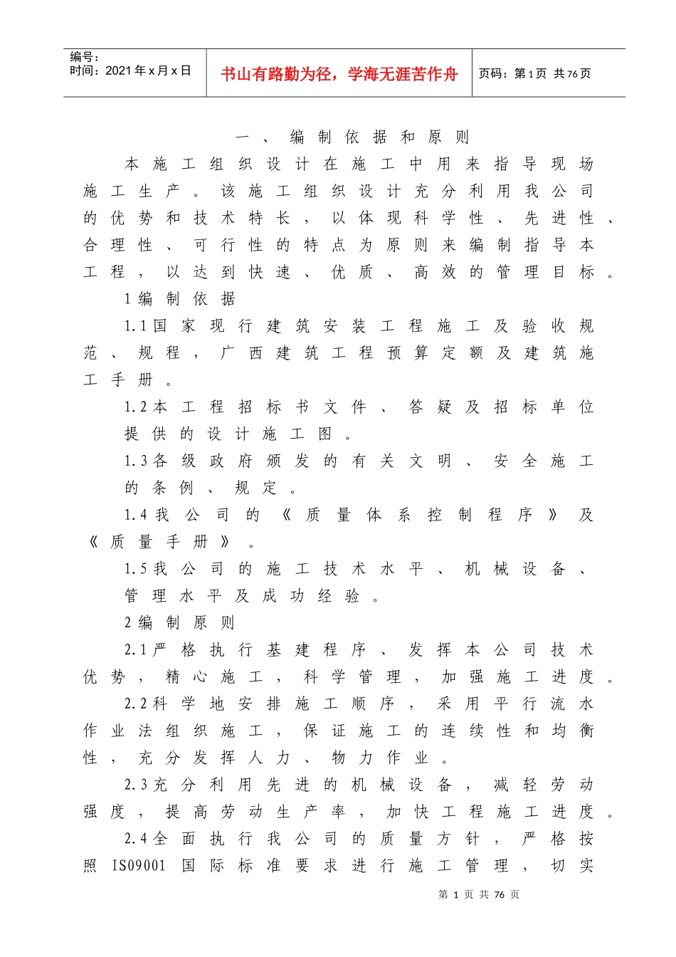 阳和特勤消防站工程方案（柳州市样板）_第1页