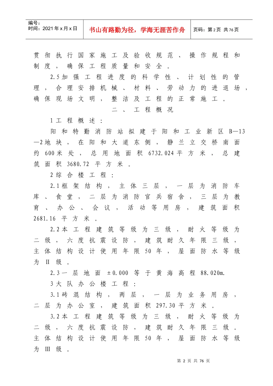 阳和特勤消防站工程方案（柳州市样板）_第2页
