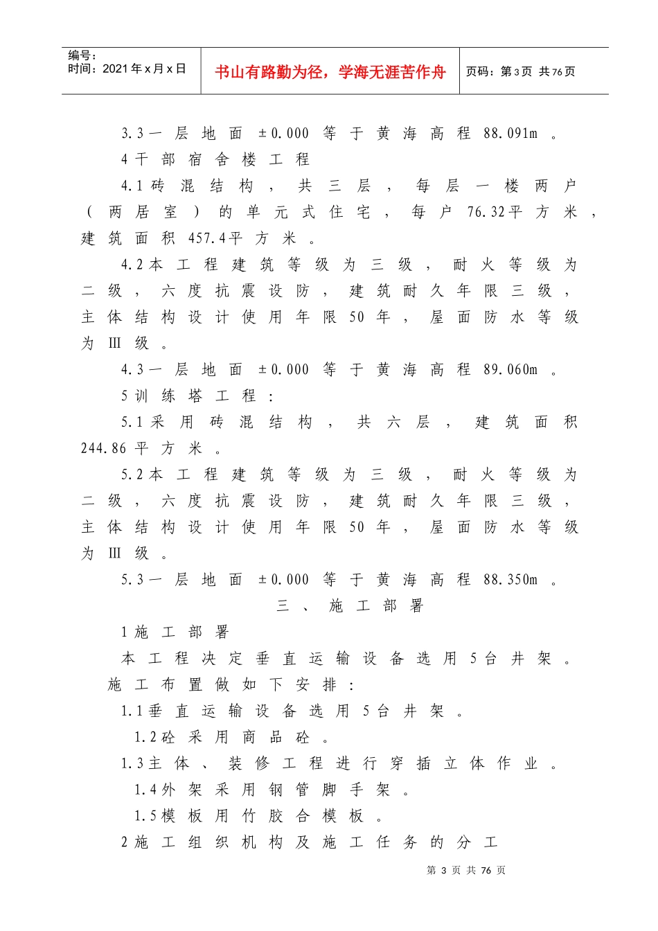 阳和特勤消防站工程方案（柳州市样板）_第3页