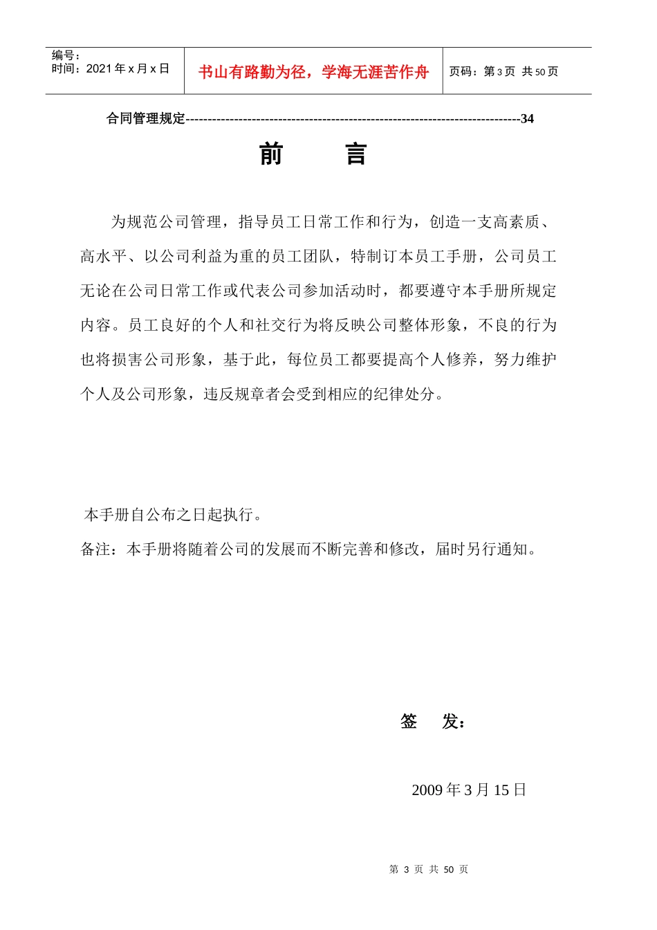 百斯特员工手册_第3页