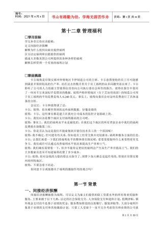 管理福利培训范本