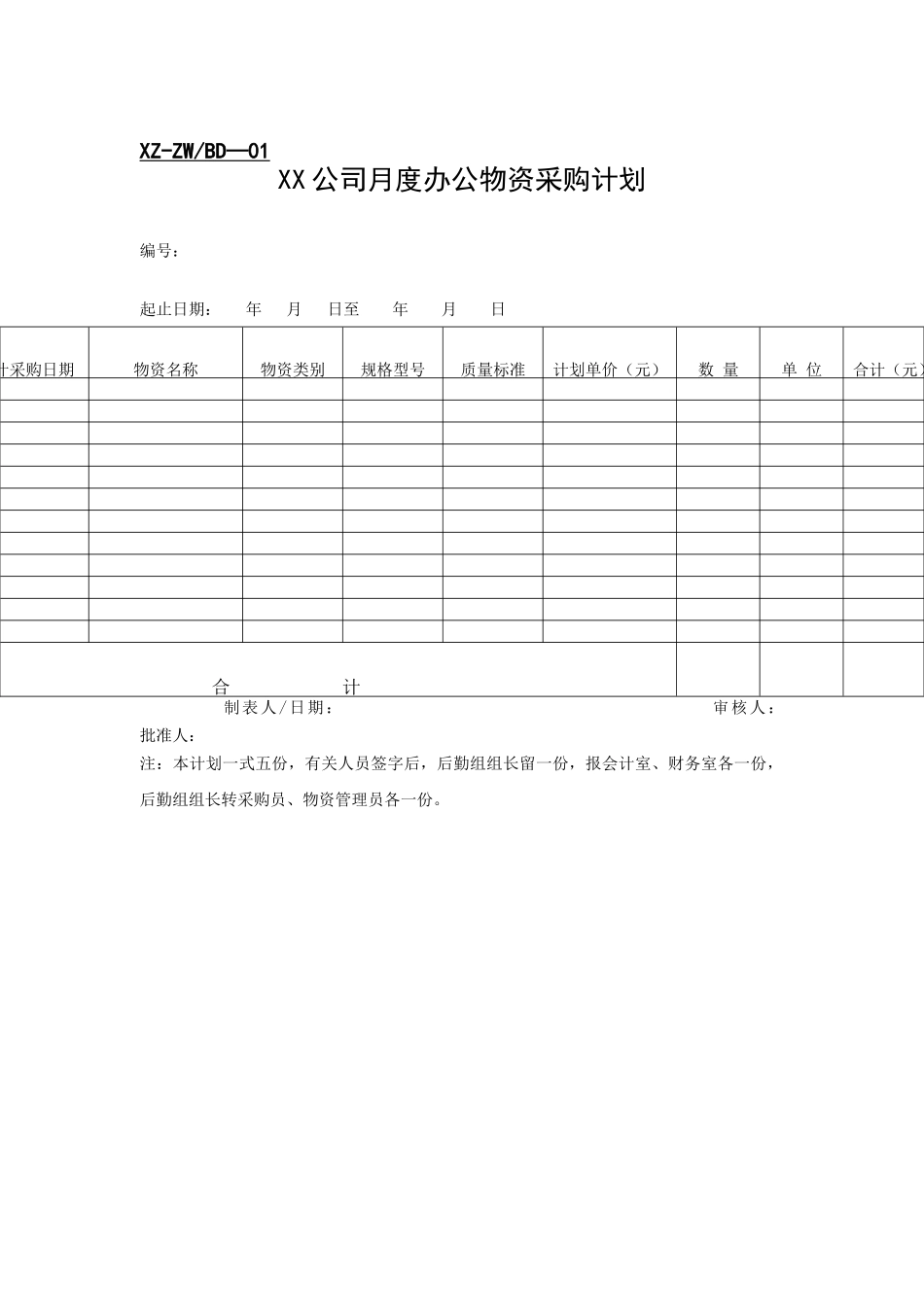 行政管理表格总务表单_第1页