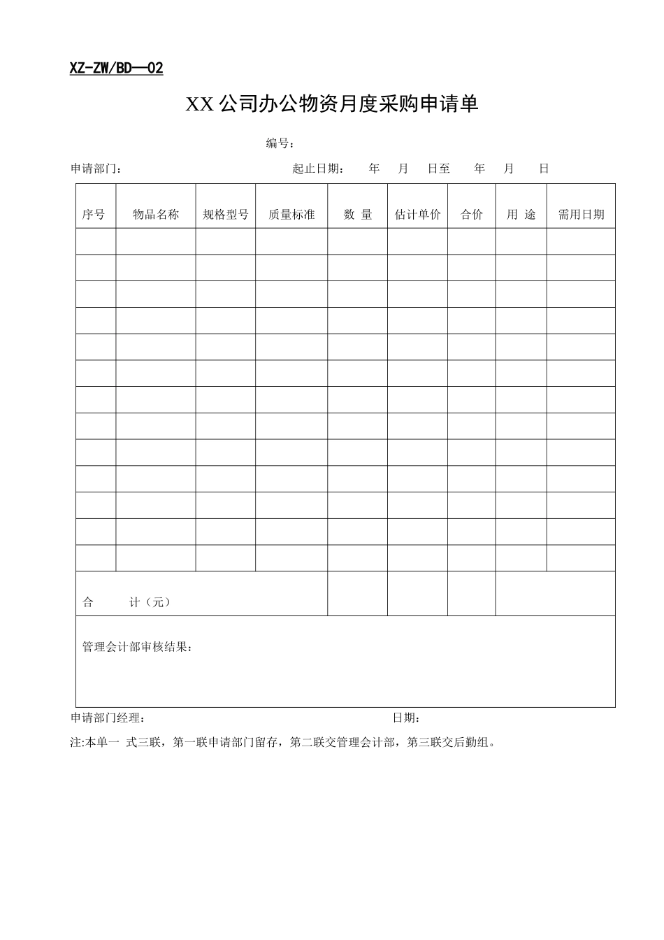 行政管理表格总务表单_第2页