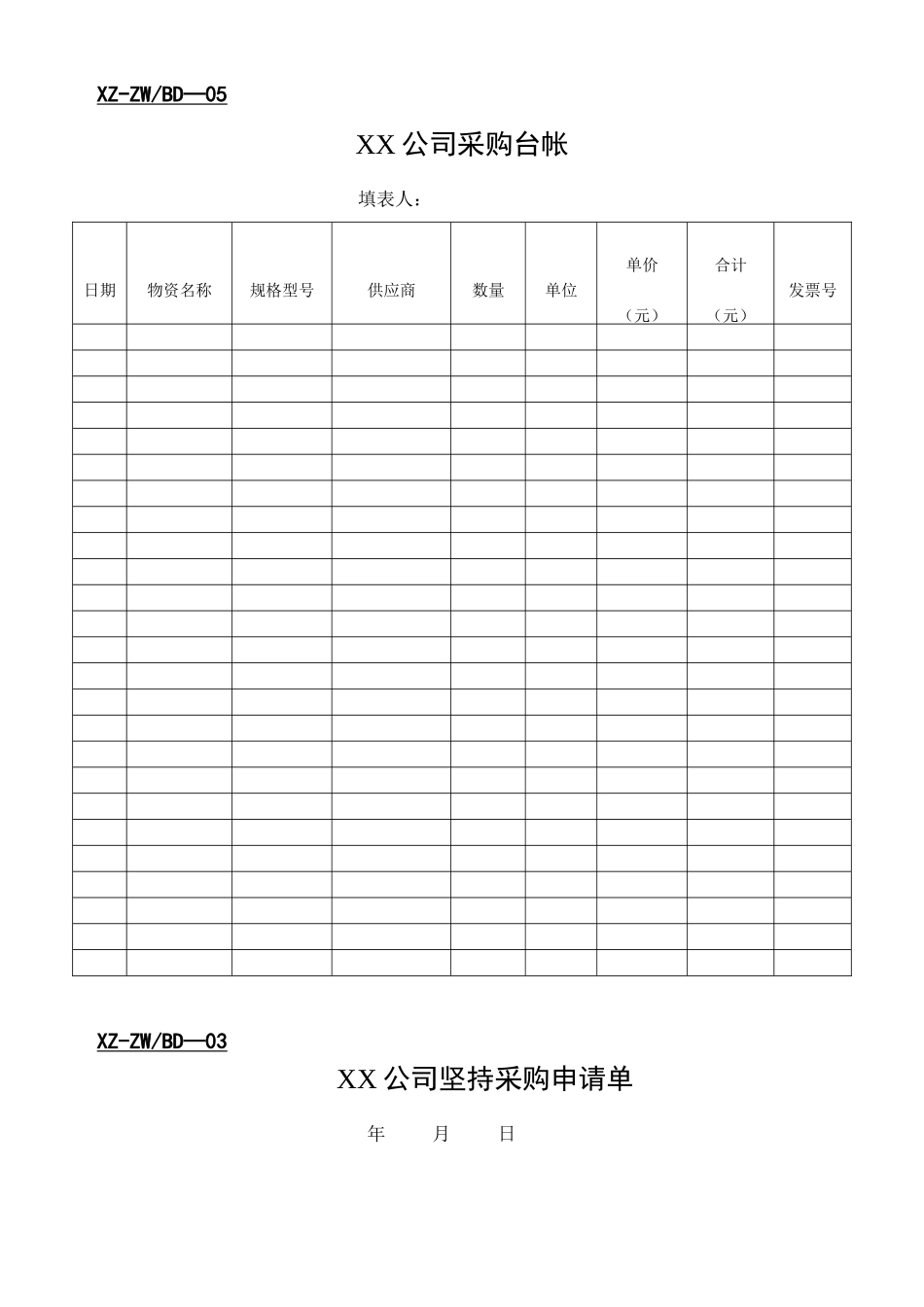 行政管理表格总务表单_第3页