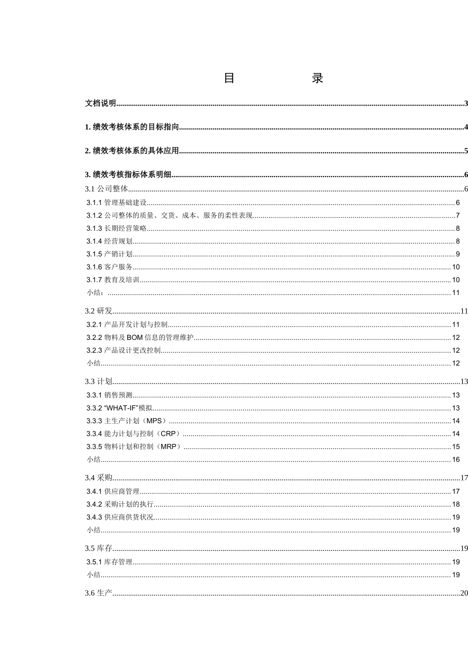 绩效考评（DOC 26页）_第1页
