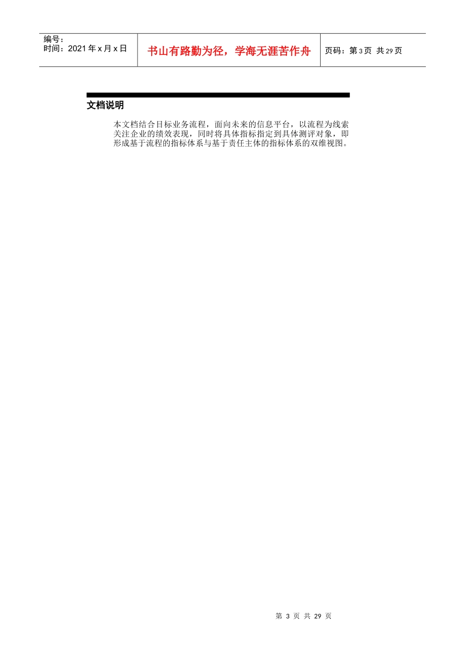 绩效考评（DOC 26页）_第3页