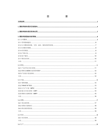 绩效考评（DOC 26页）