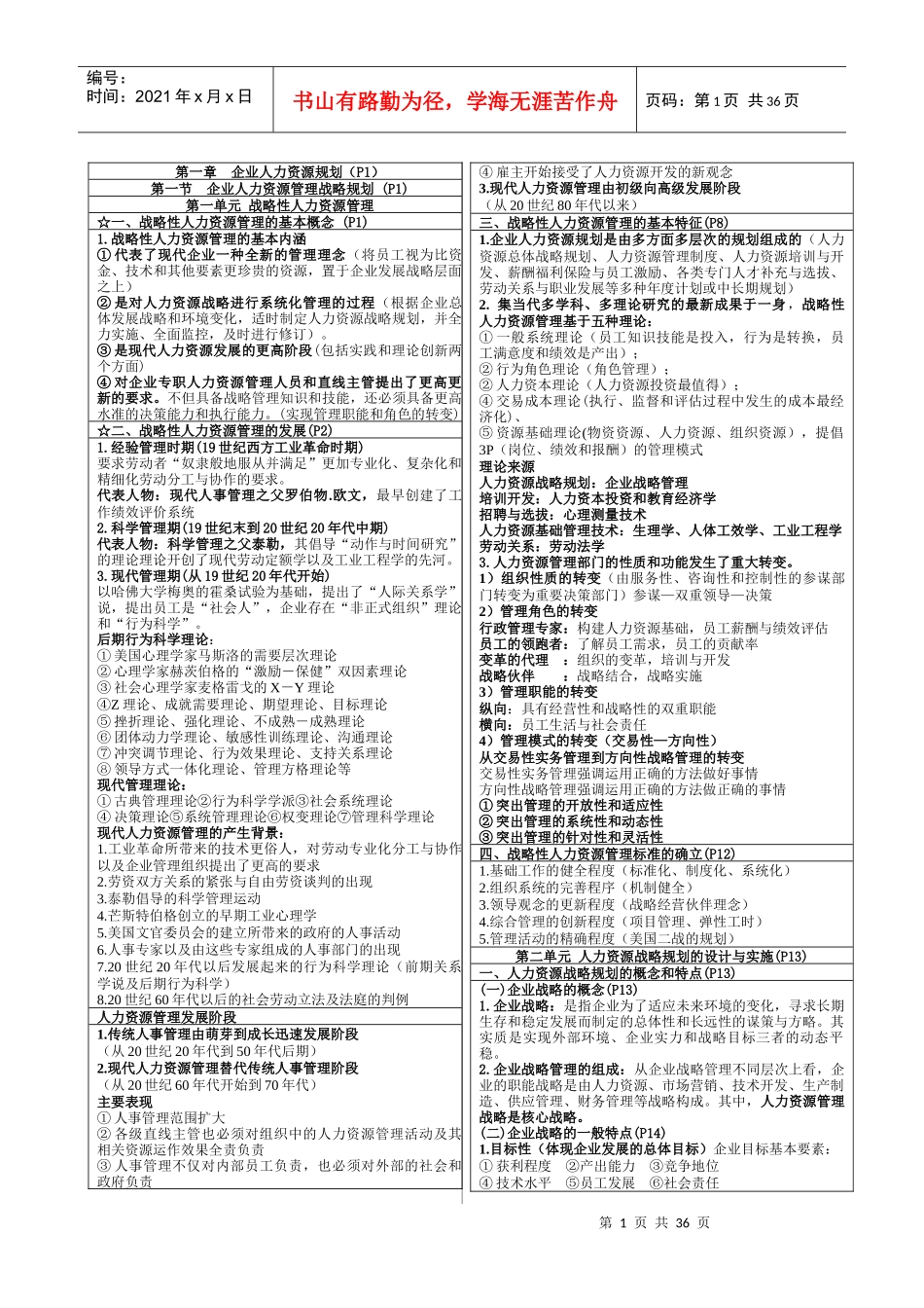 高级人力资源管理师培训资料_第1页
