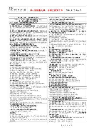 高级人力资源管理师培训资料