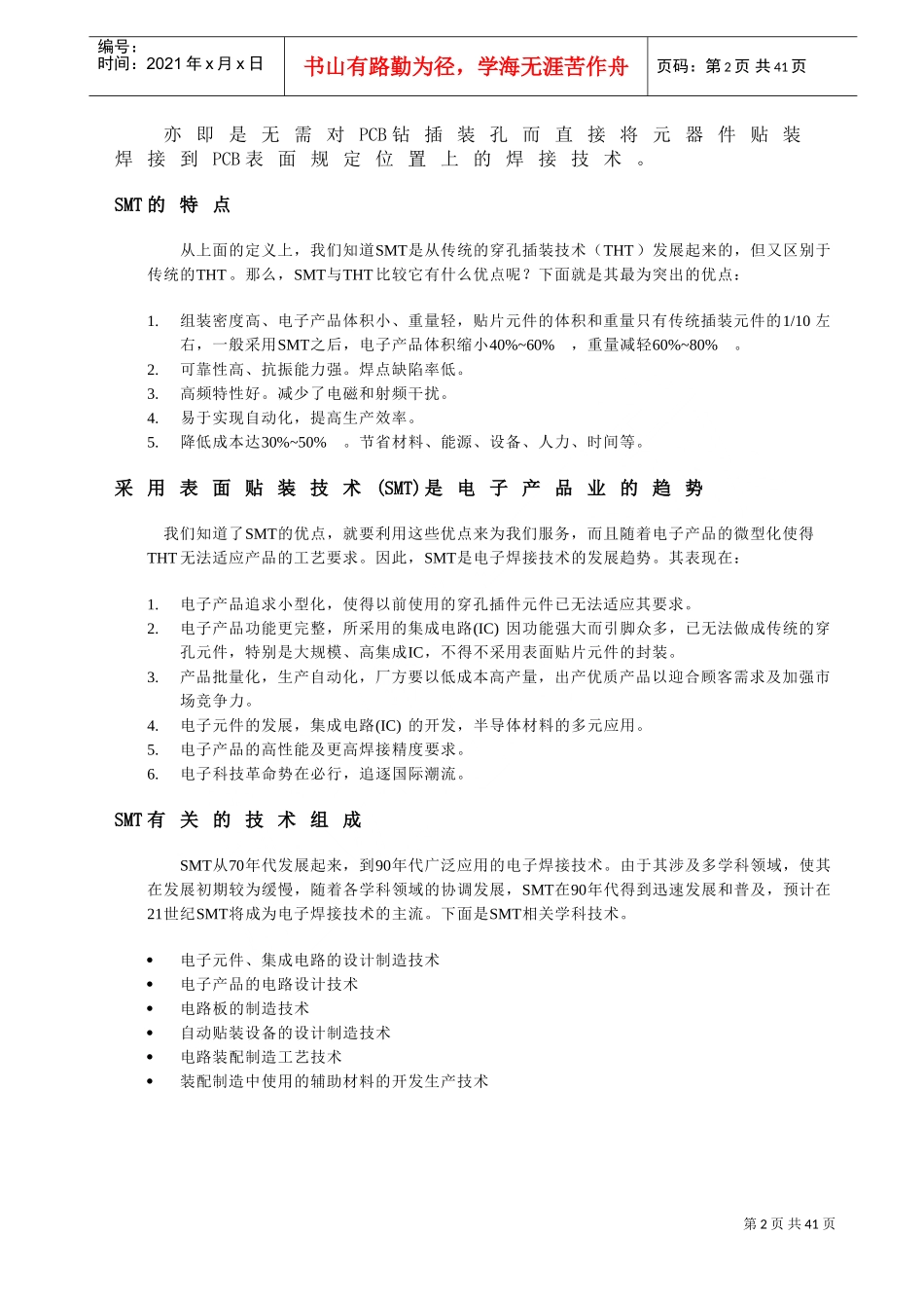 高速贴片机操作员培训手册_第2页