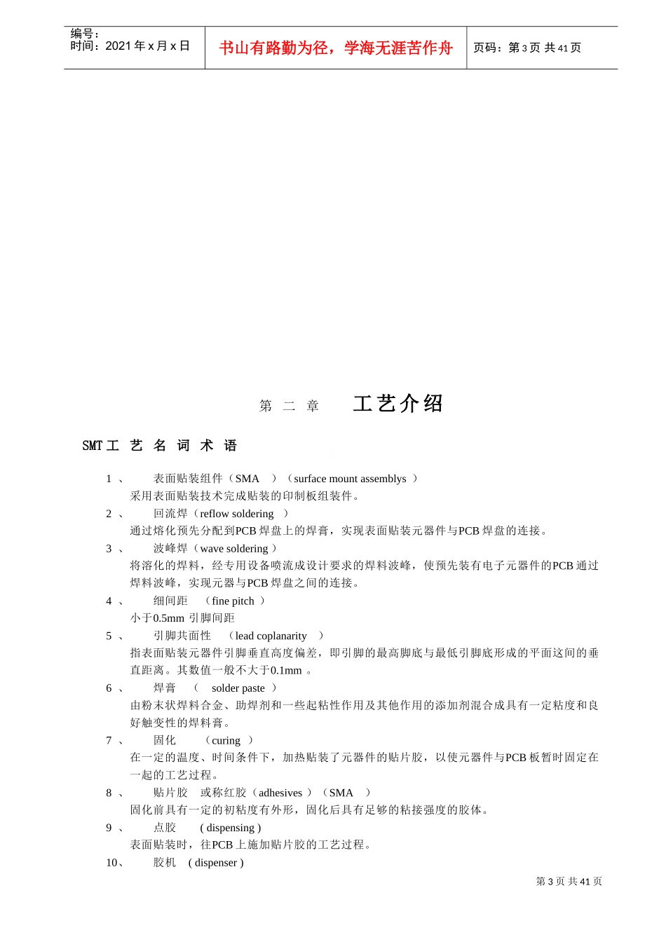 高速贴片机操作员培训手册_第3页